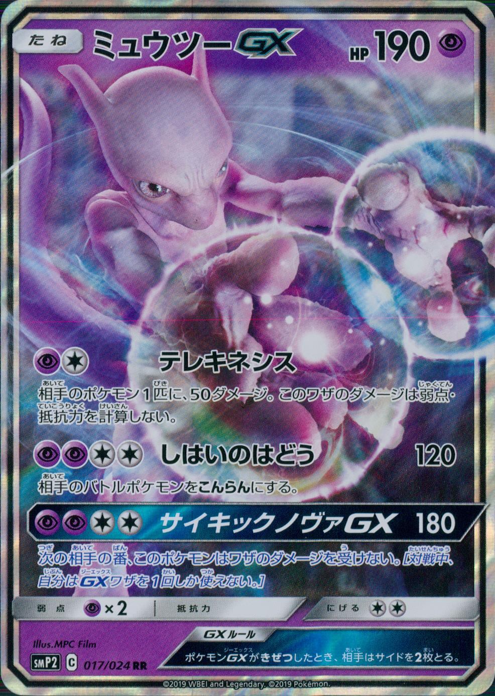 017/024/SMP2/RR Mewtwo GX