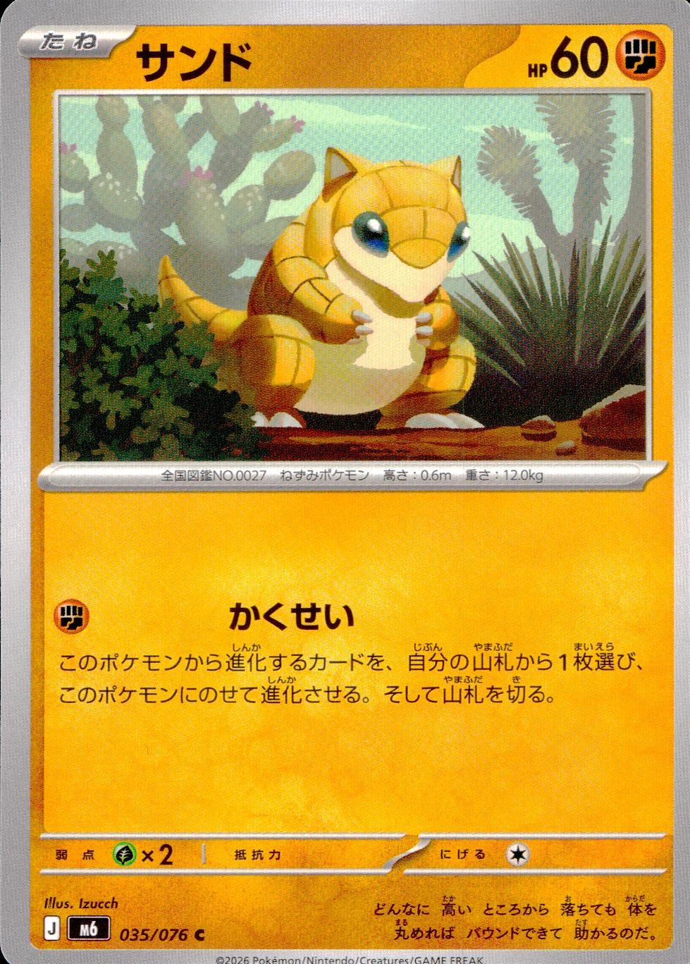 トップサン ポケモンカード 035/076/M6/C サンド