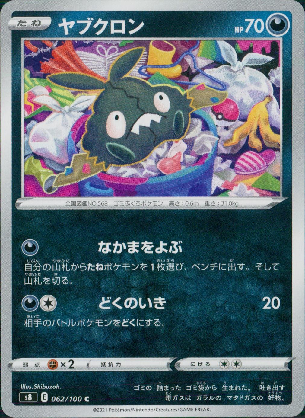 062/100/S8/B/C Yabukuron