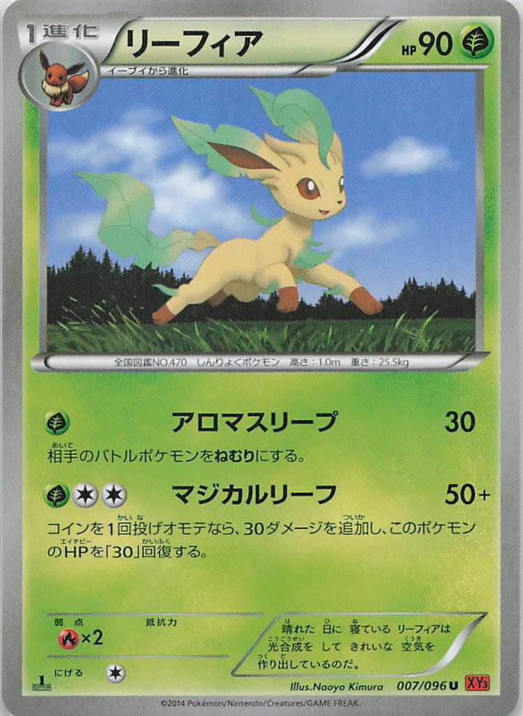 007/096/XY3/U リーフィア