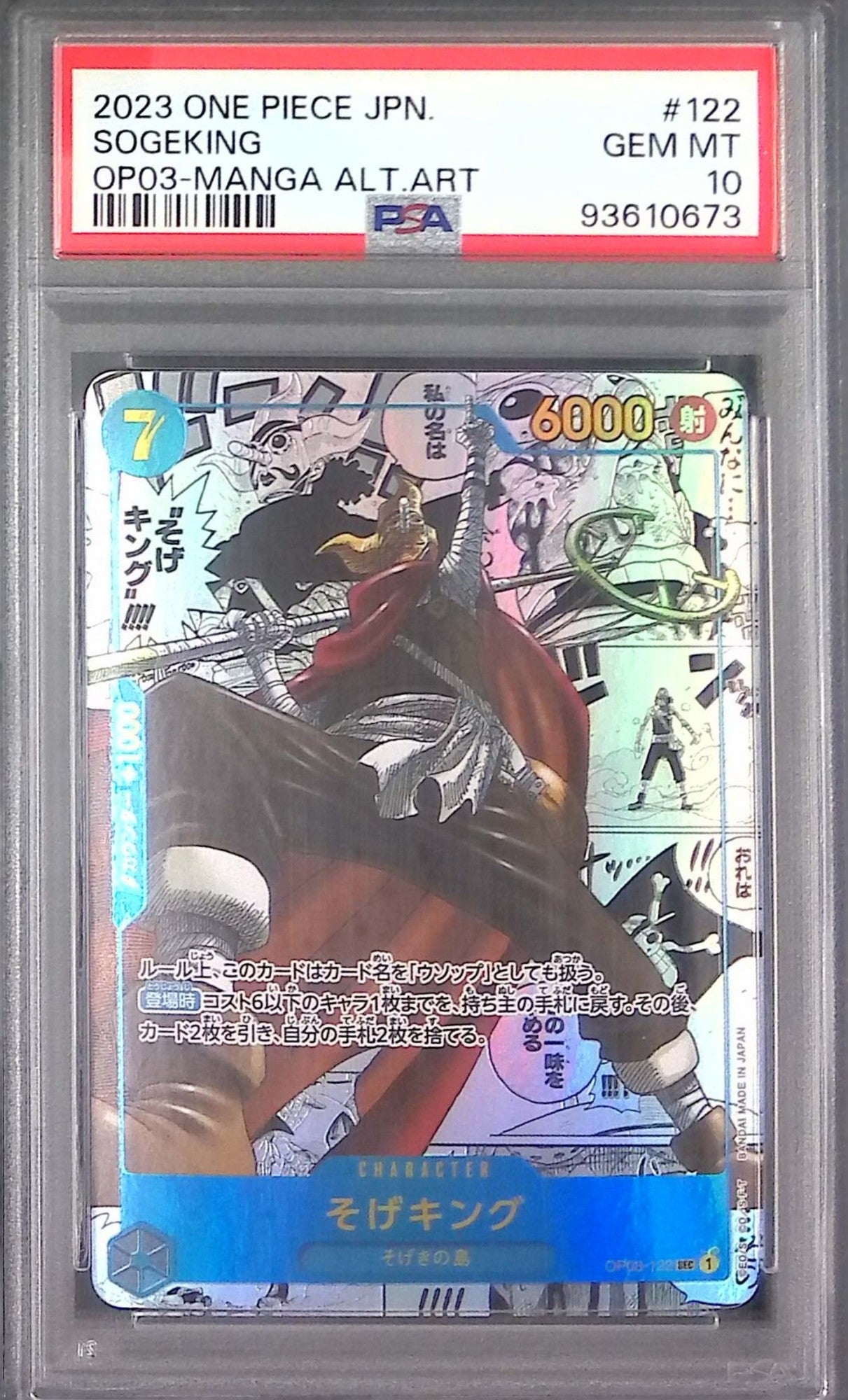 OP03/122 そげキング PSA10  コミックパラレル コミパラ 93610673