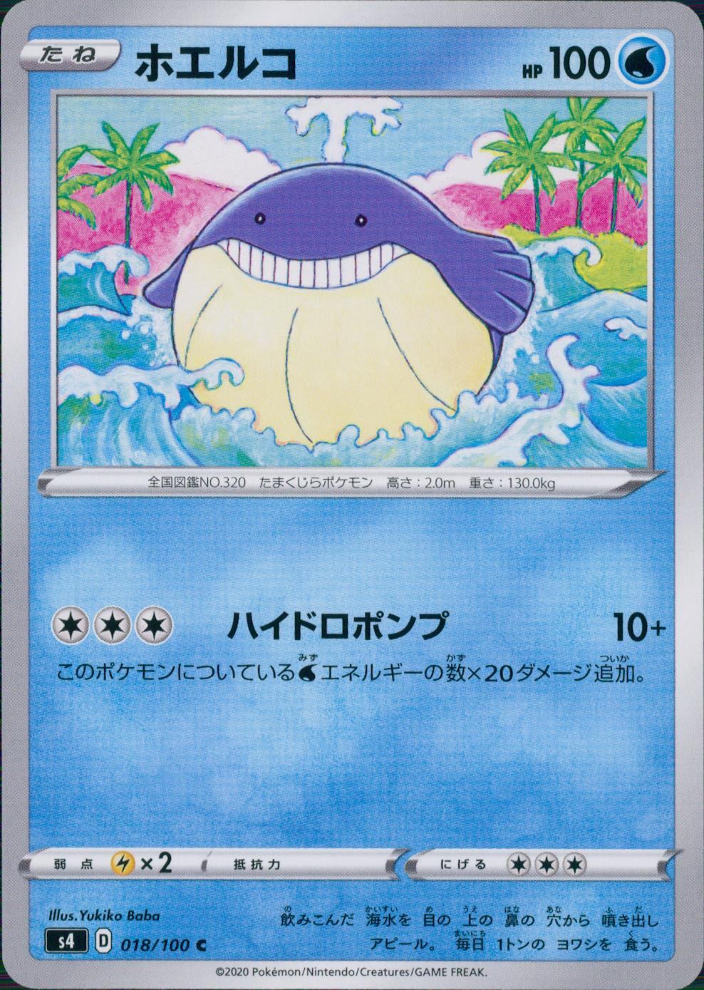018/100/S4/B/C ホエルコ