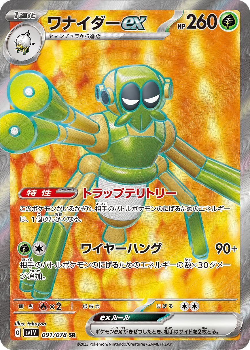 091/078/SV1V/B/SR Wanaider ex