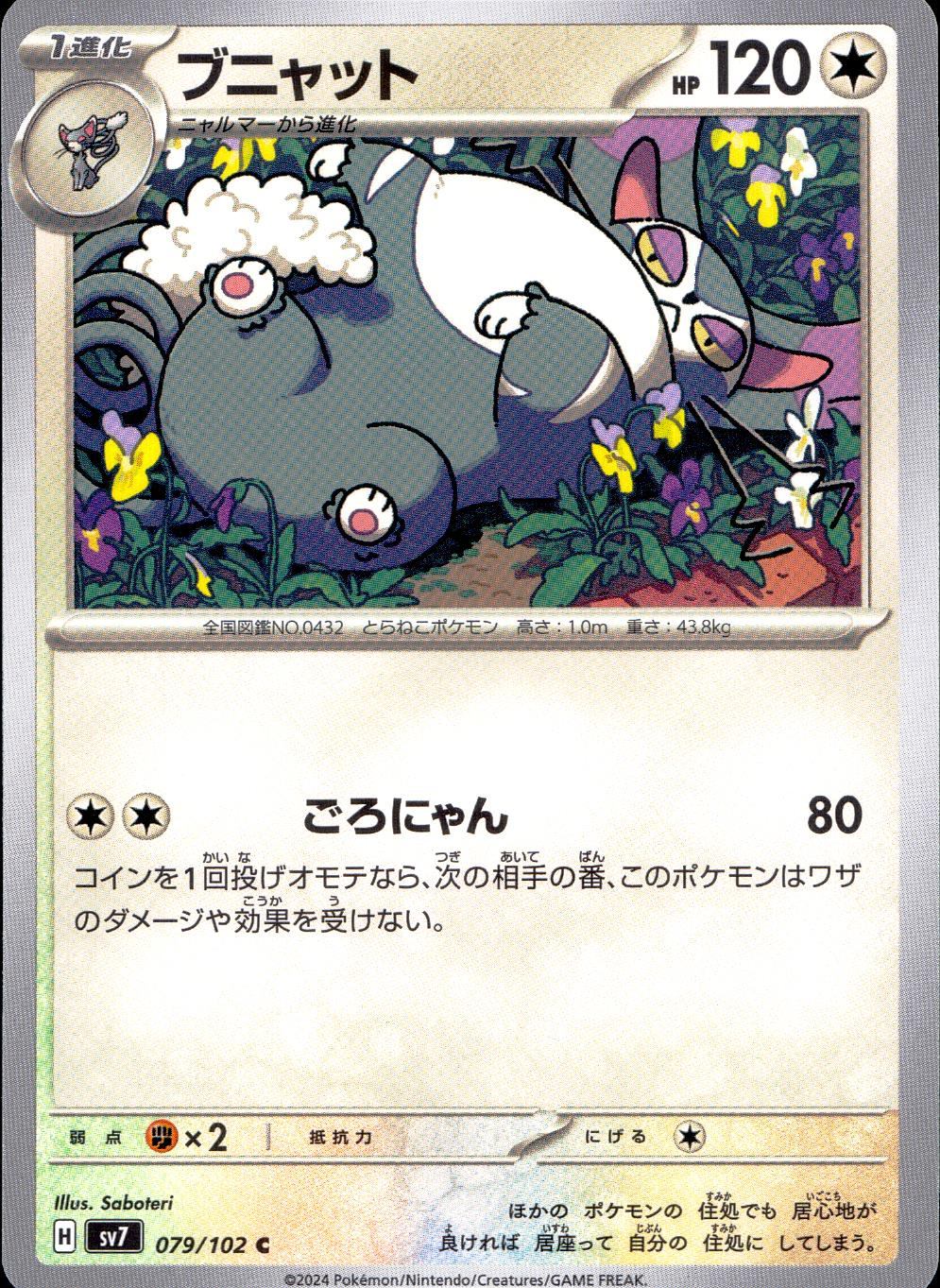 079/102/SV7/B/C ブニャット