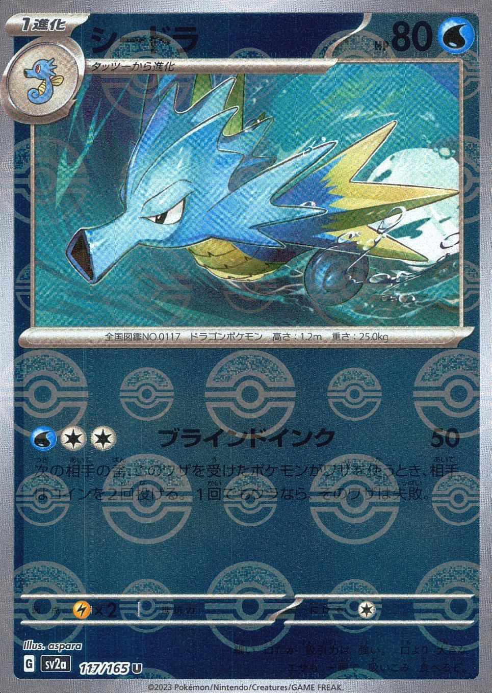 117/165/SV2A/BM1/U Mirror) Seadra (Monster Ball Pattern)