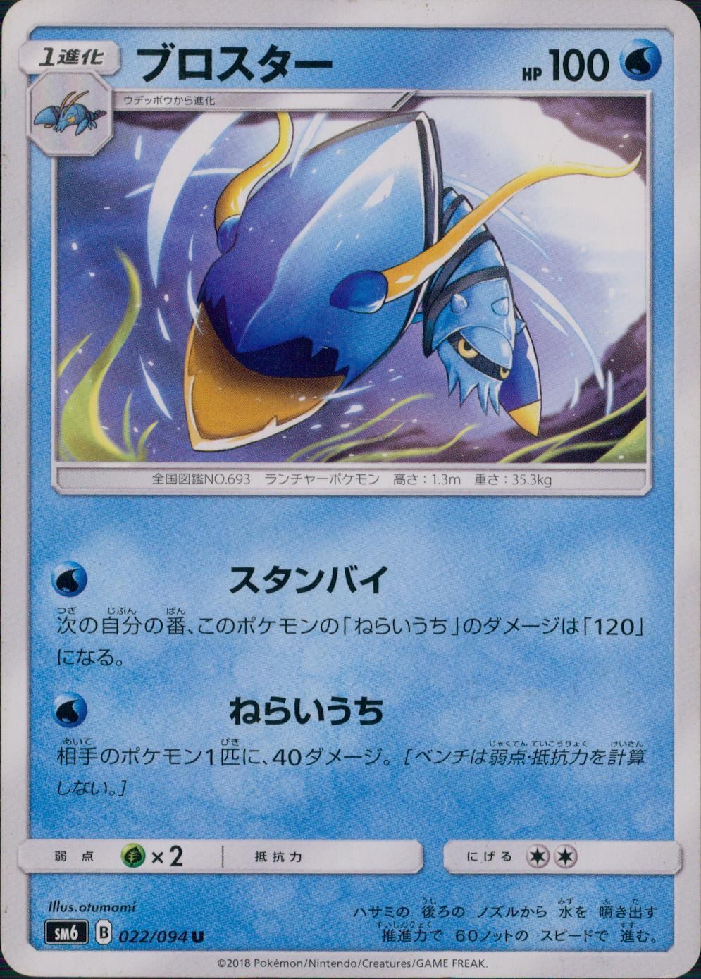 022/094/SM6/ブロスター