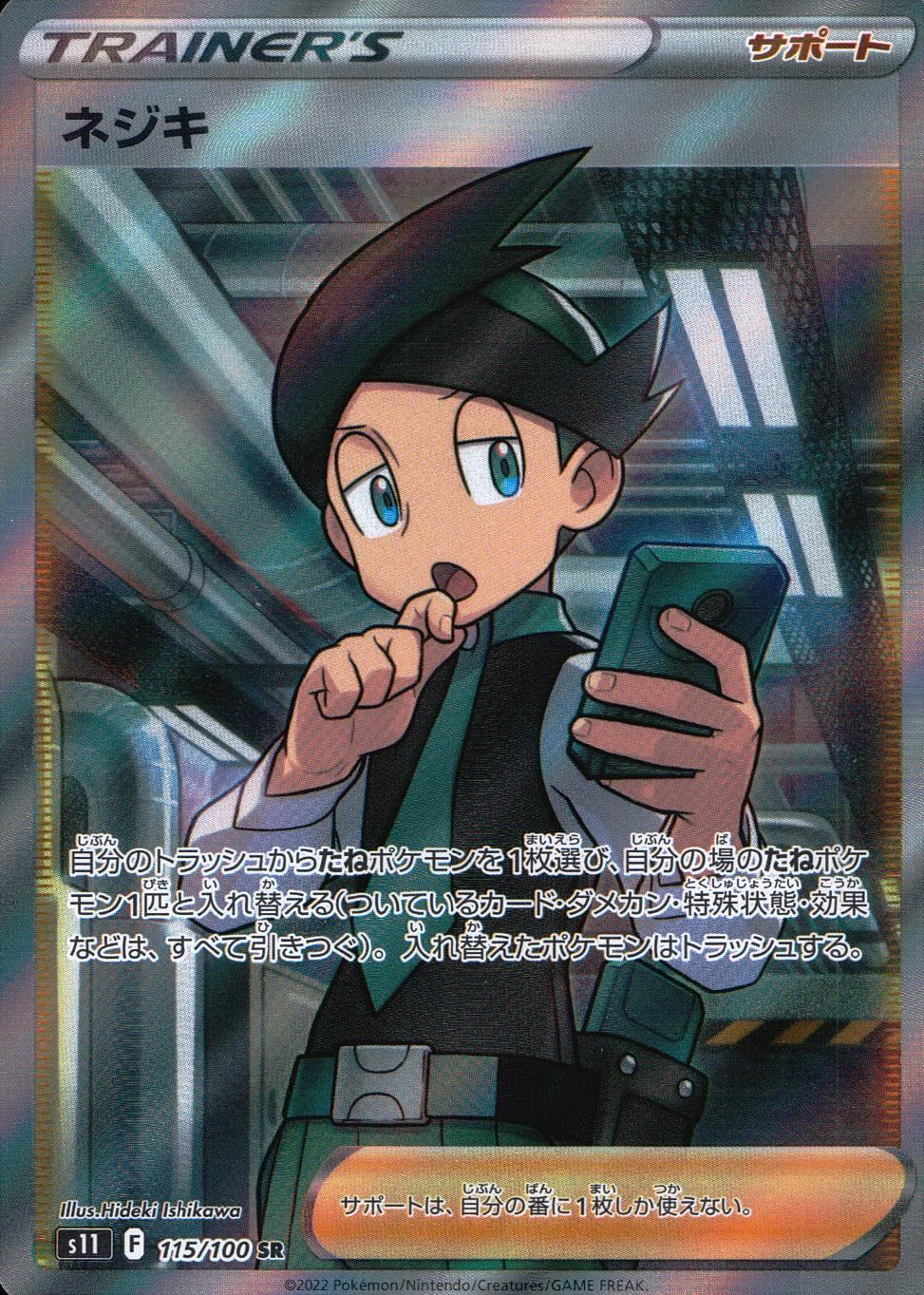115/100/S11/B/SR ネジキ