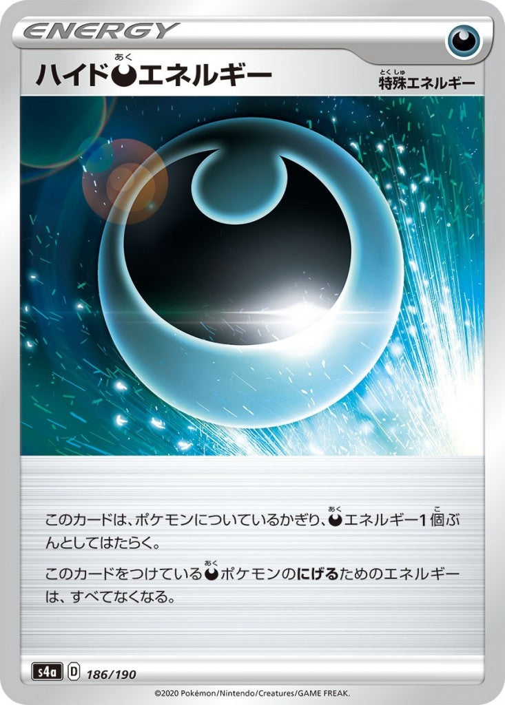186/190/S4A/B ハイド悪エネルギー