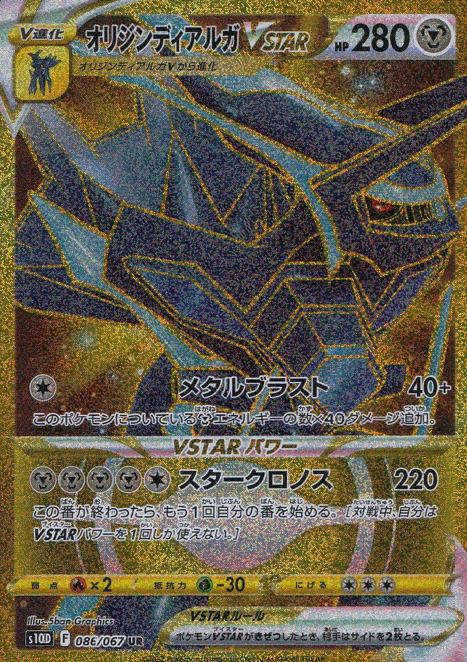 オリジンディアルガVSTAR UR 260/172｜ポケモンカードゲーム