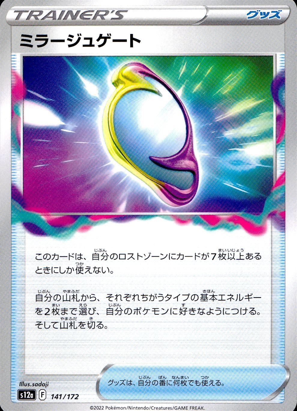 141/172/S12A/B Mirage Gate
