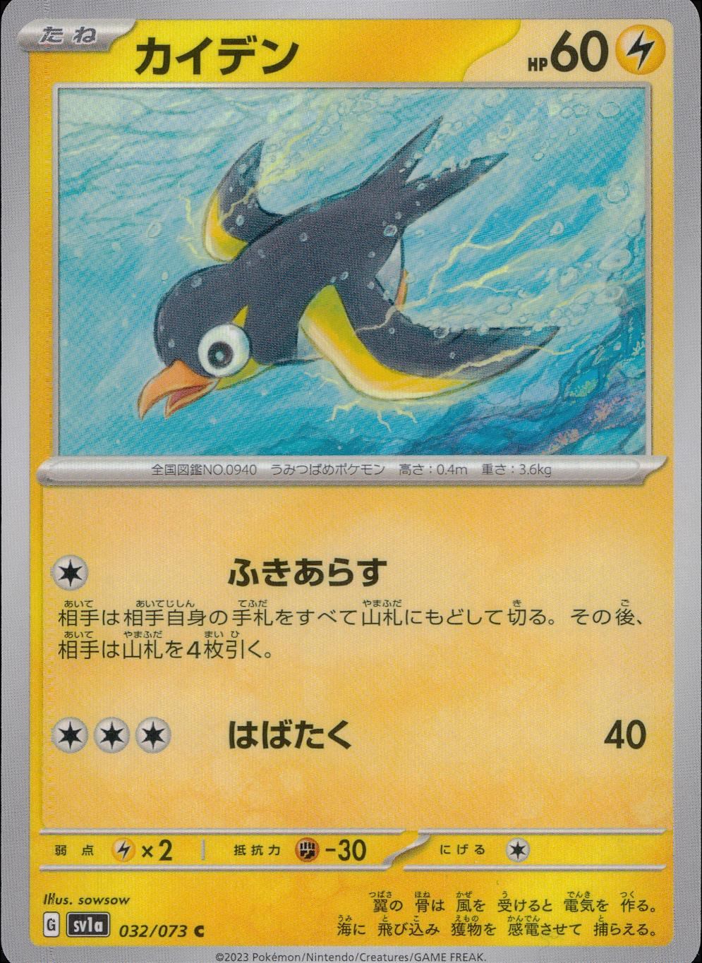 032/073/SV1A/B/C カイデン