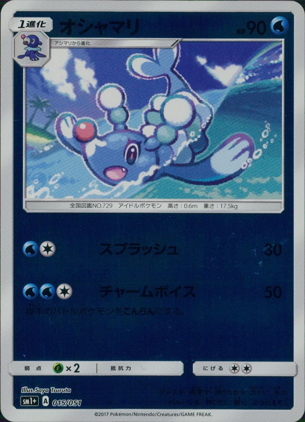 015/051/SM1＋/オシャマリ