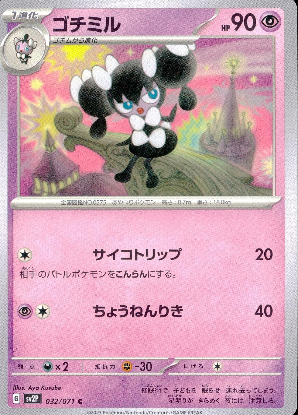 032/071/SV2P/B/C Gochimil