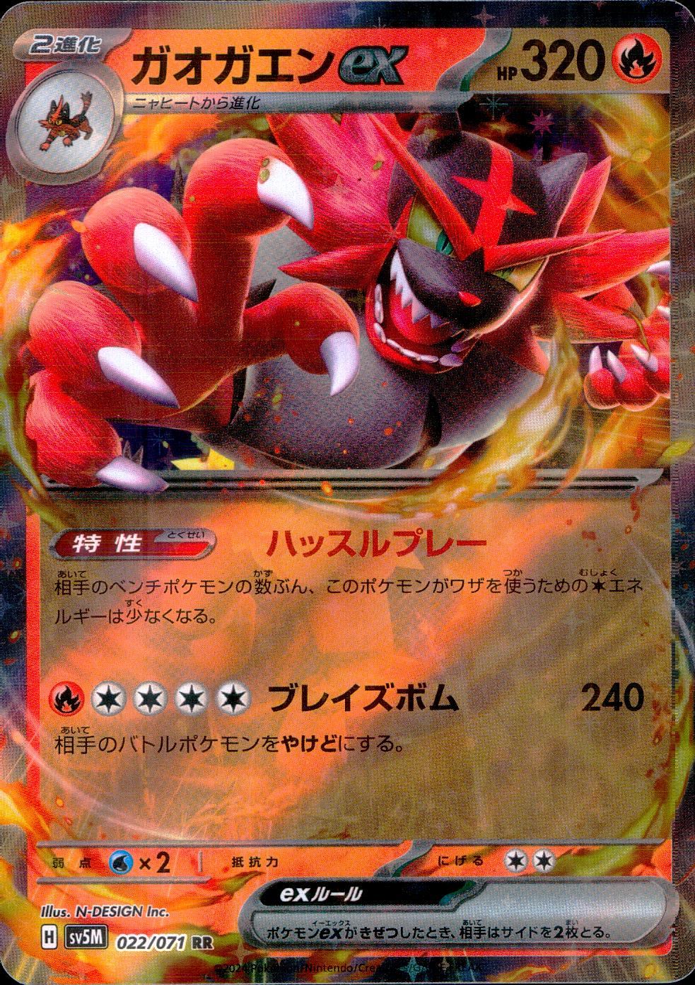 022/071/SV5M/B/RR Incineroar ex