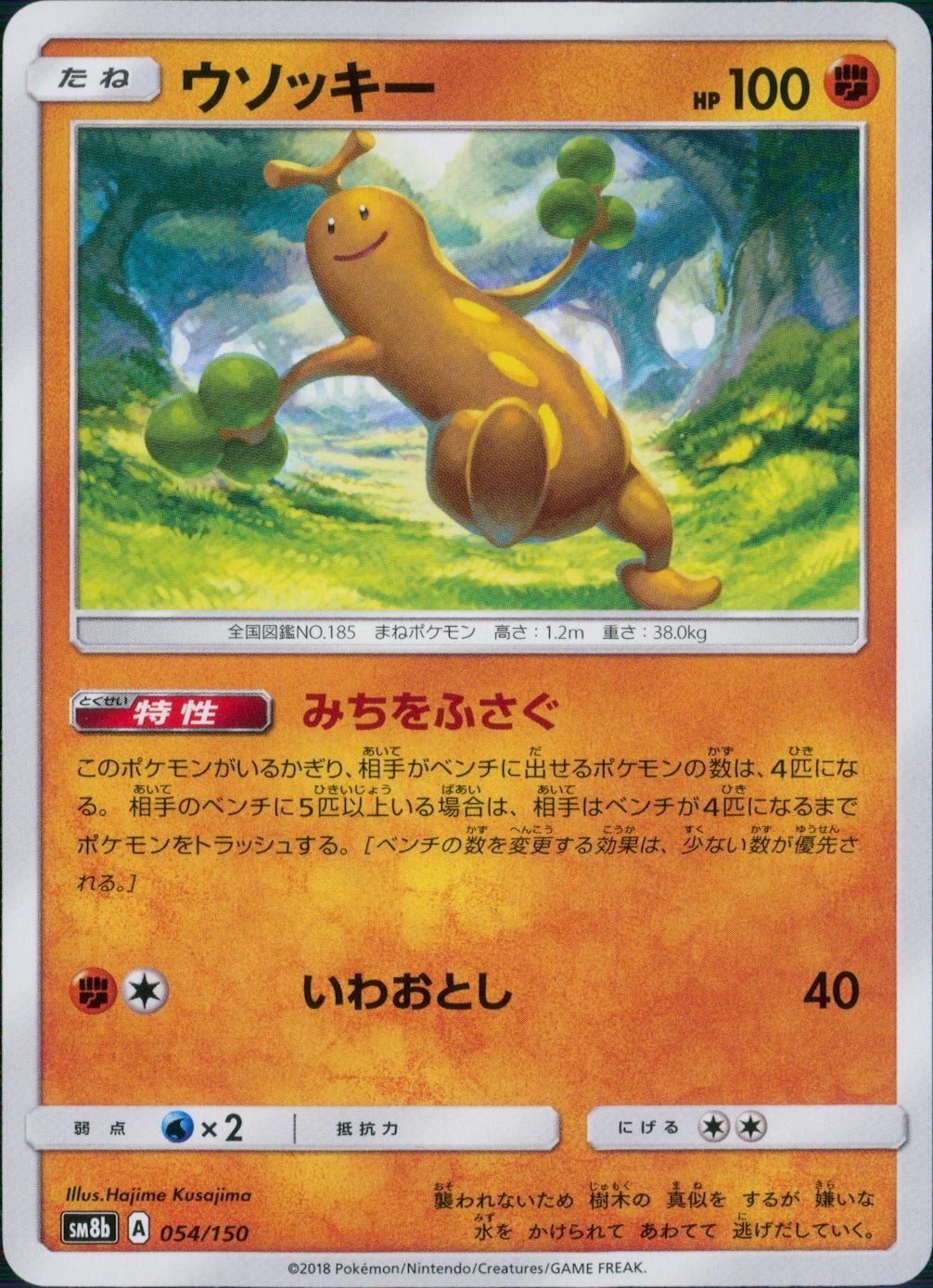 054/150/SM8B/ウソッキー