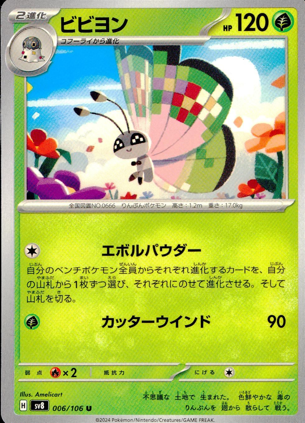 006/106/SV8/B/U Vivillon