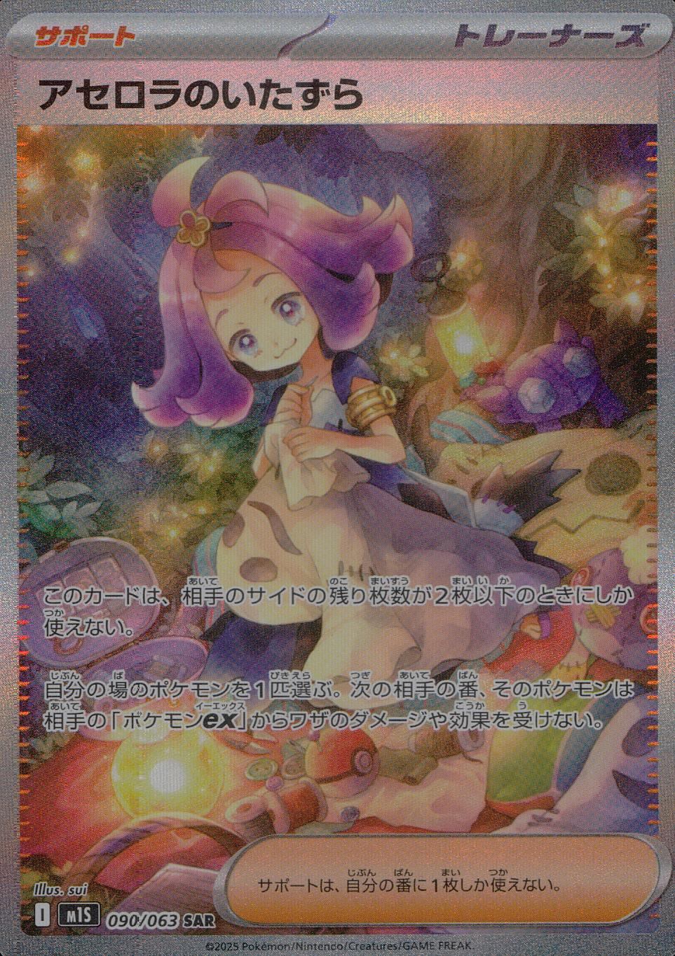 ミ*リ様 Nの筋書き SAR SAR リーリエの決心 買取 | [M1L] 拡張パック メガブレイブ