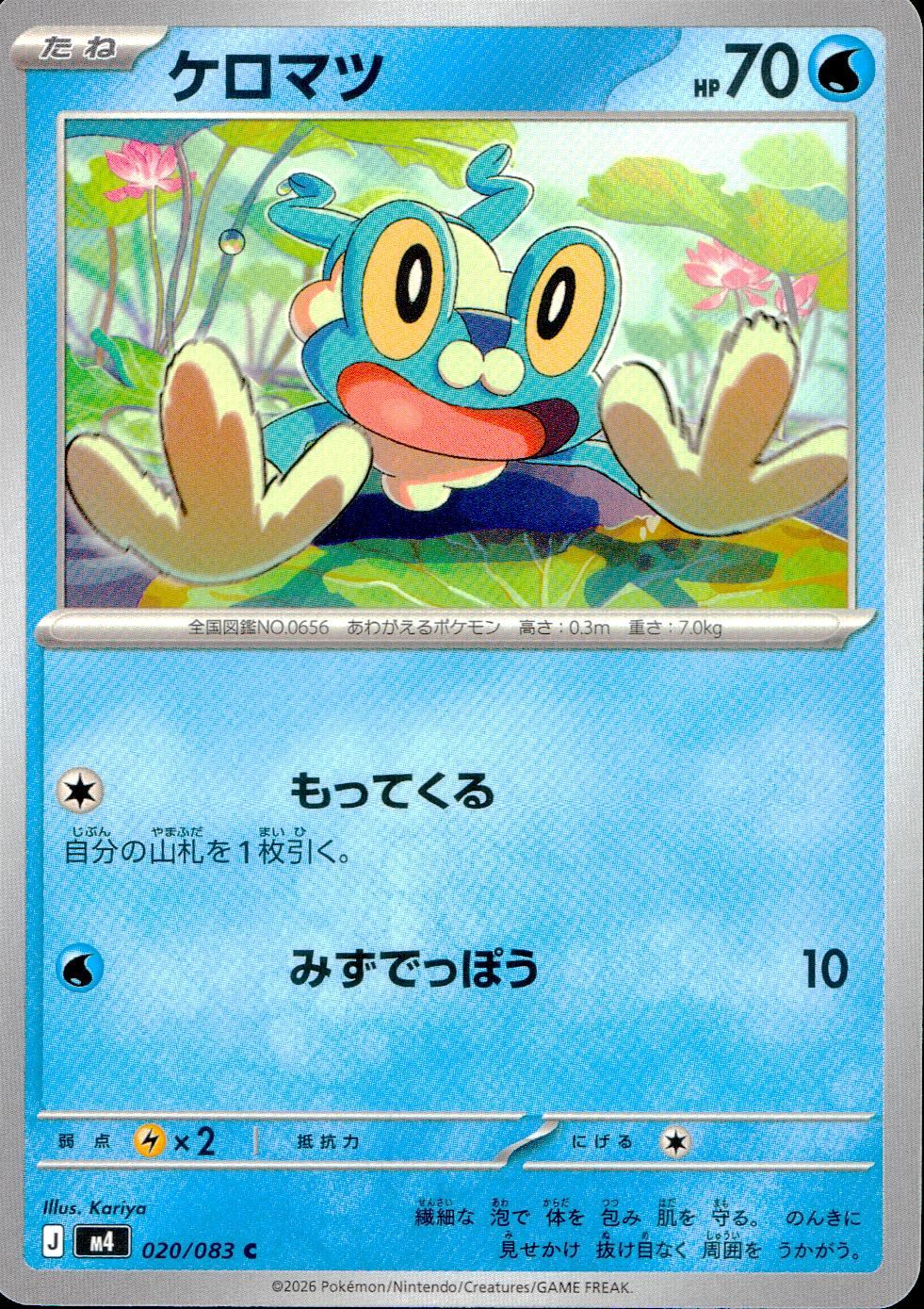 ケロマツ CP4 ミラー PSA10 世界で29枚　③ 020/083/M4/C ケロマツ