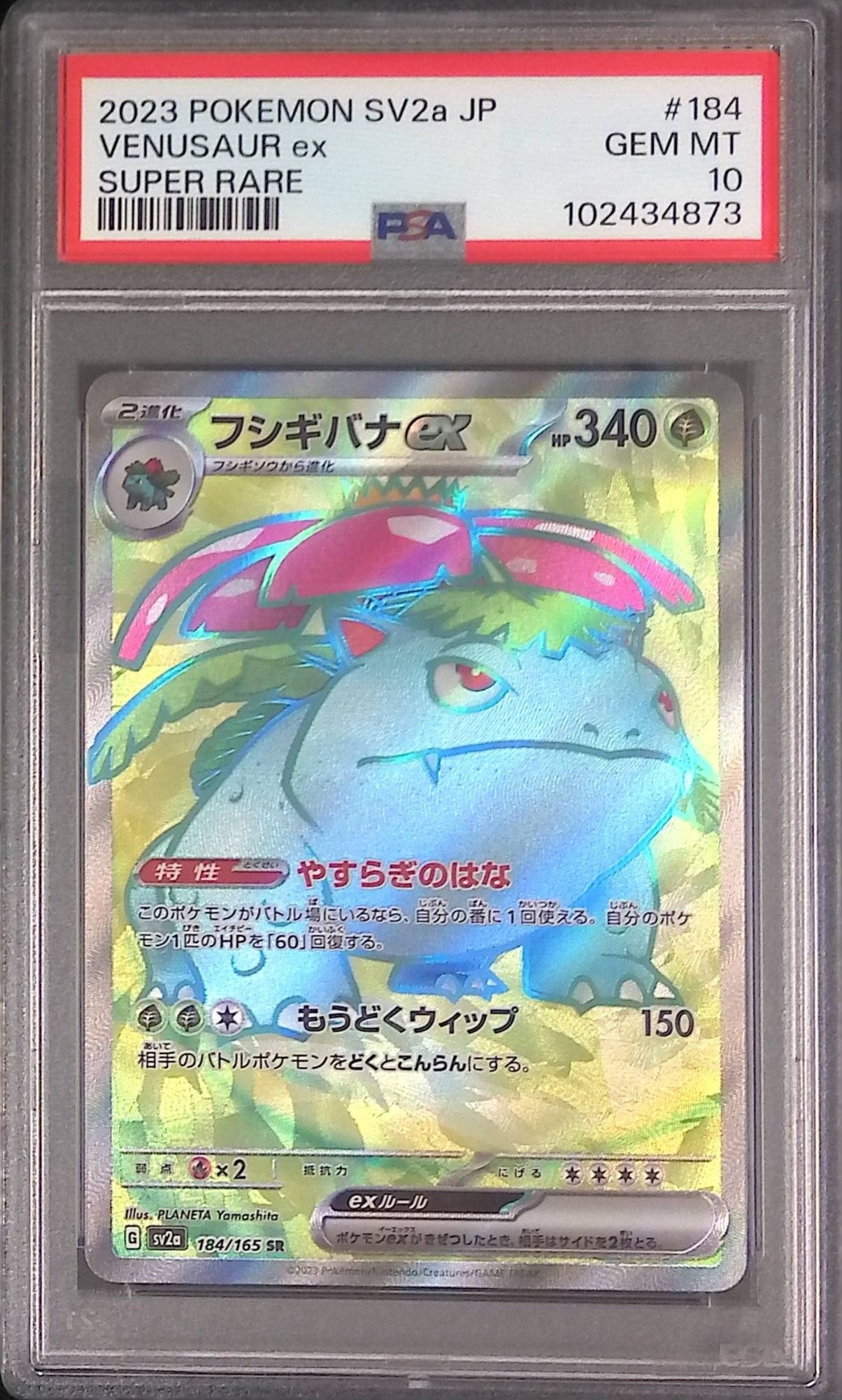 184/165/SV2A/SR フシギバナex PSA10 102434873