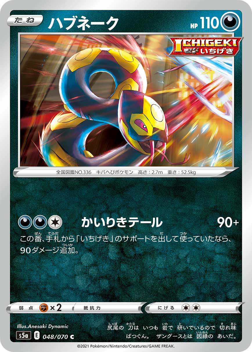 048/070/S5A/B/C Hub Snake