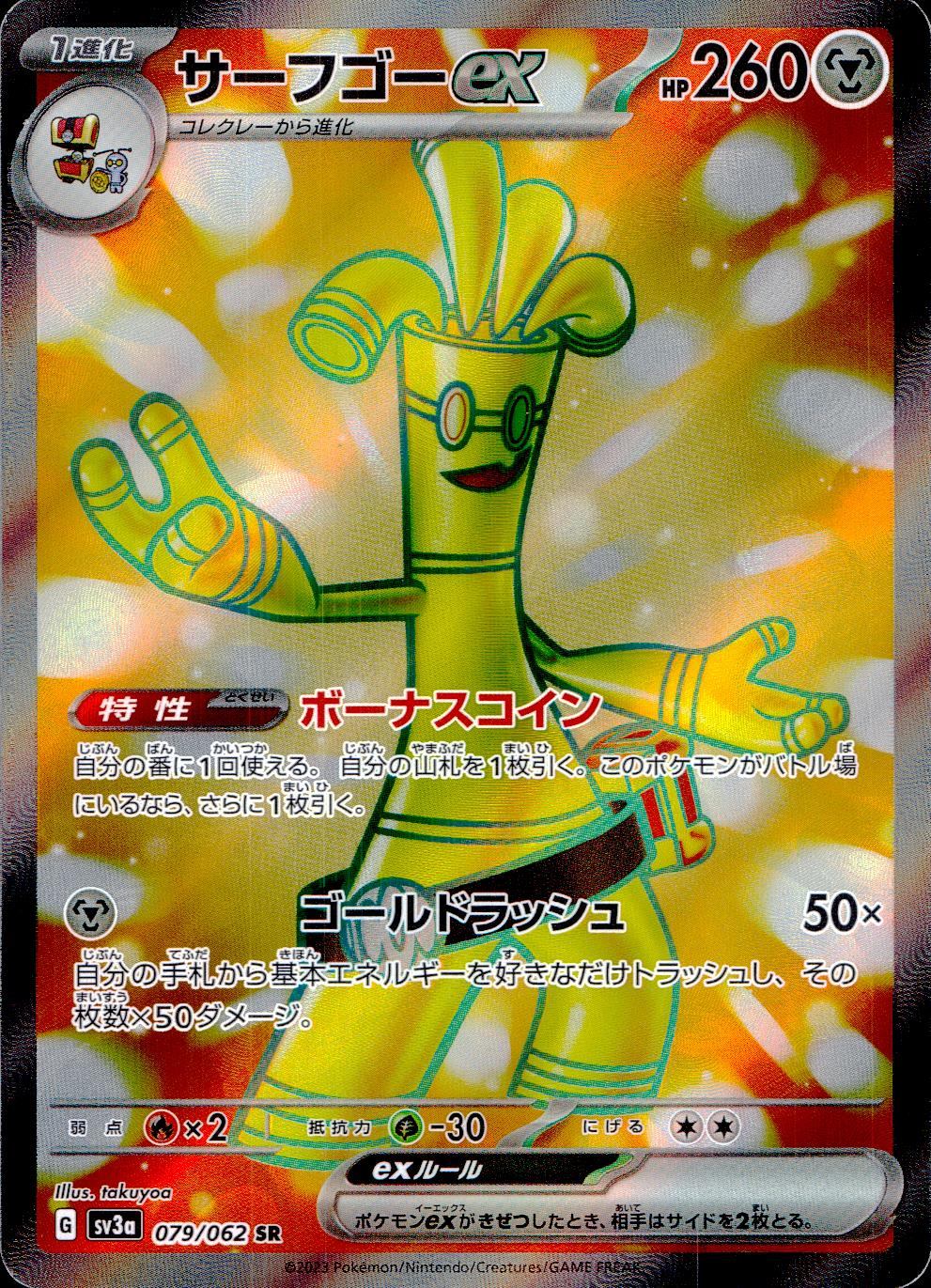 079/062/SV3A/B/SR サーフゴーex