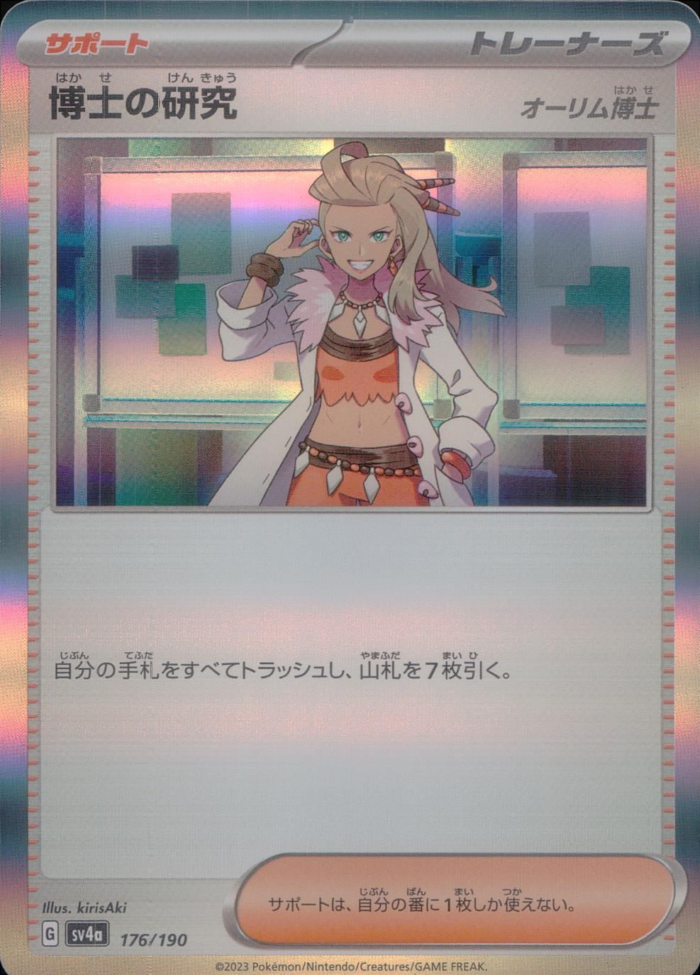 176/190/SV4A/B 博士の研究