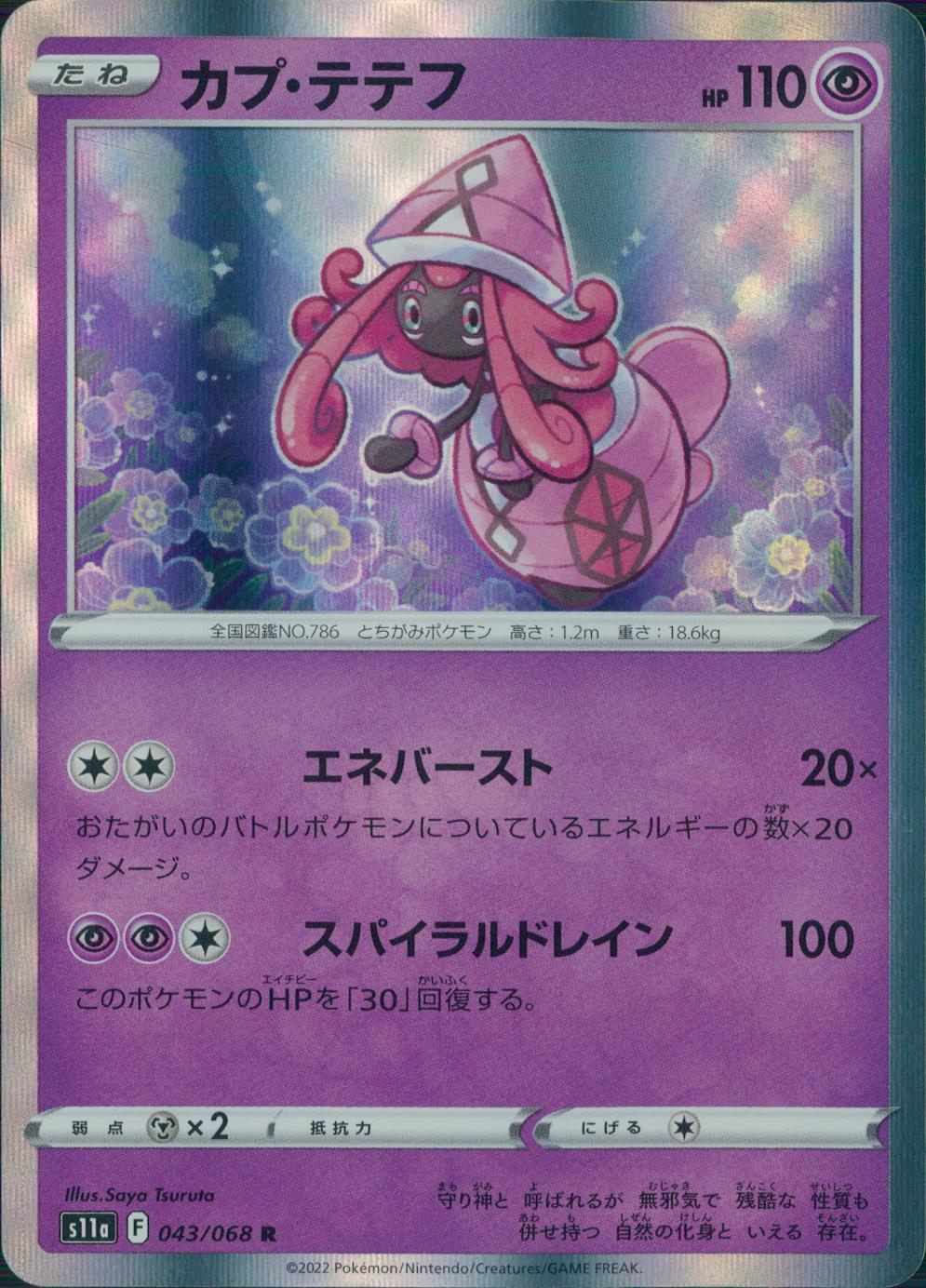 043/068/S11A/B/R Tapu Lele