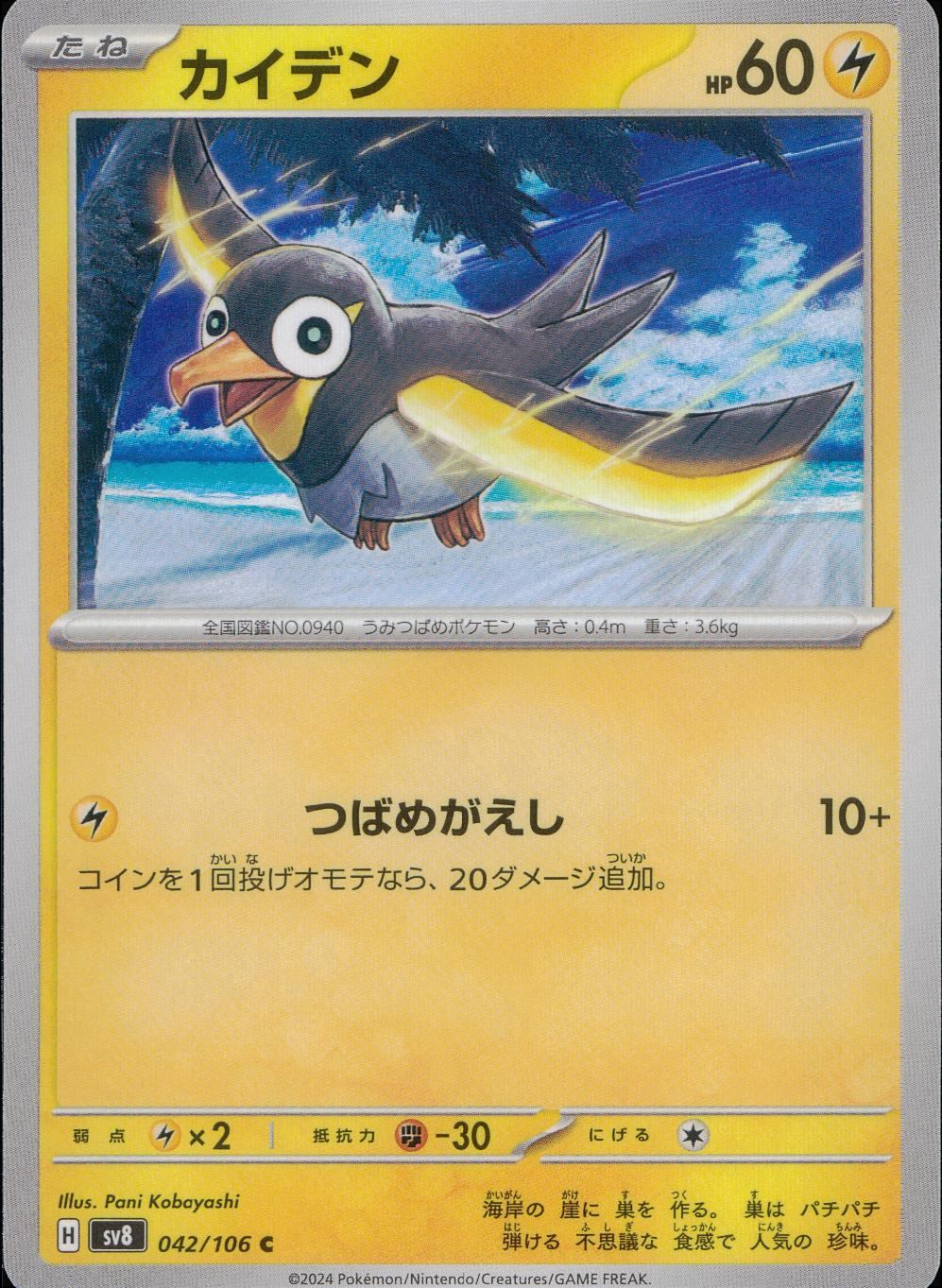 042/106/SV8/B/C Kaiden