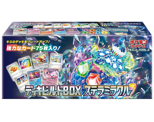 デッキビルドBOX ステラミラクル ポケモンカードゲーム スカーレット＆バイオレット デッキビルドBOX ステラミラクル