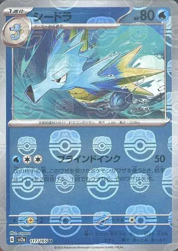 117/165/SV2A/BM2/U Mirror) Seadra (Master Ball Pattern)