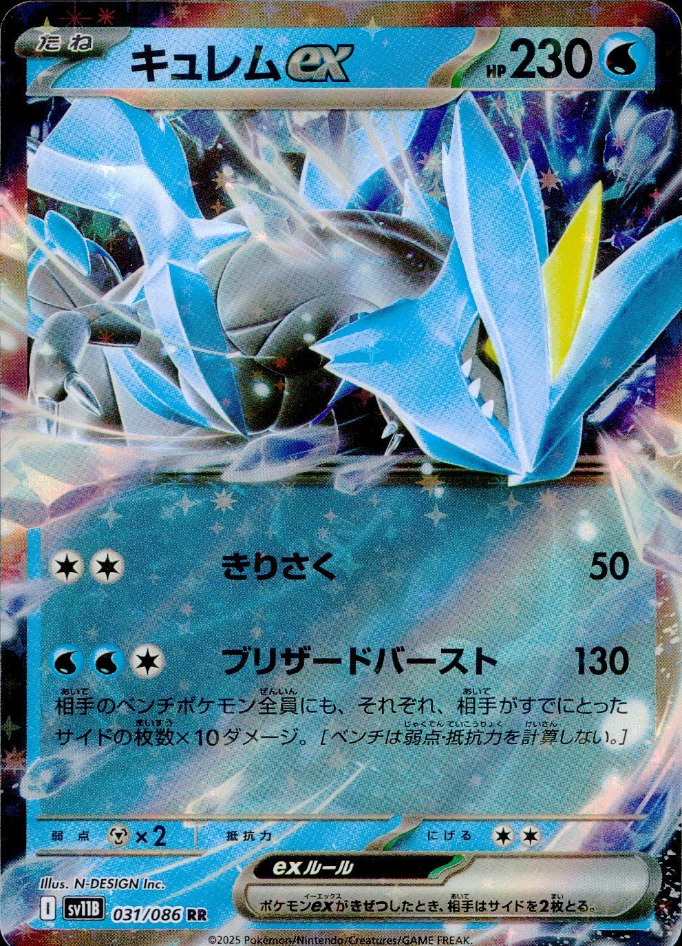 031/086/SV11B/B/RR Kyurem ex