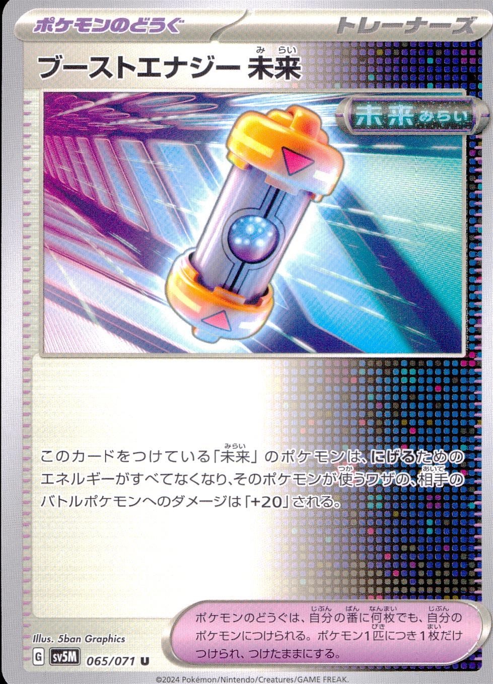 065/071/SV5M/B/U Boost Energy Future