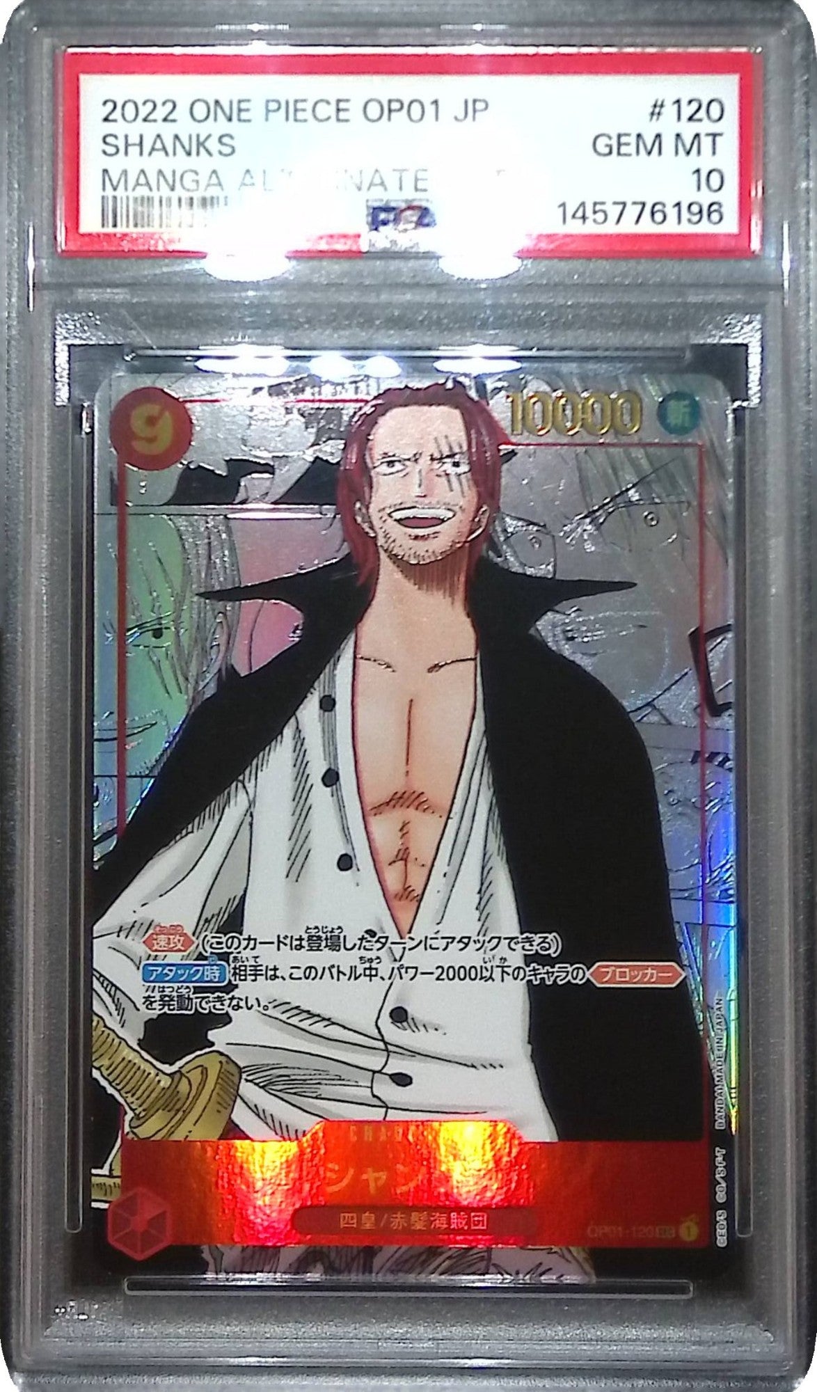 OP01-120 コミックパラレル シャンクス SEC PSA10 145776196