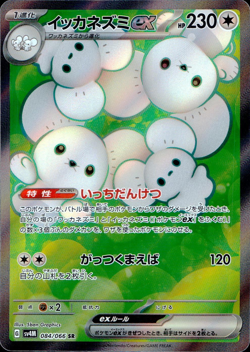 084/066/SV4M/B/SR Ikkanezumi EX