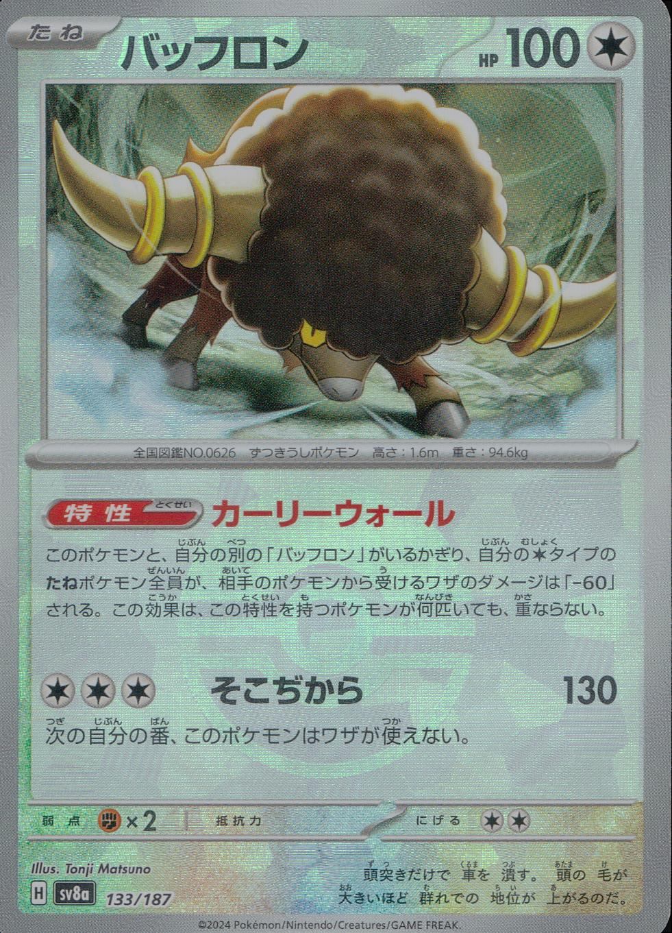 133/187/SV8A/BM1 Mirror) Bufflon (Monster Ball)