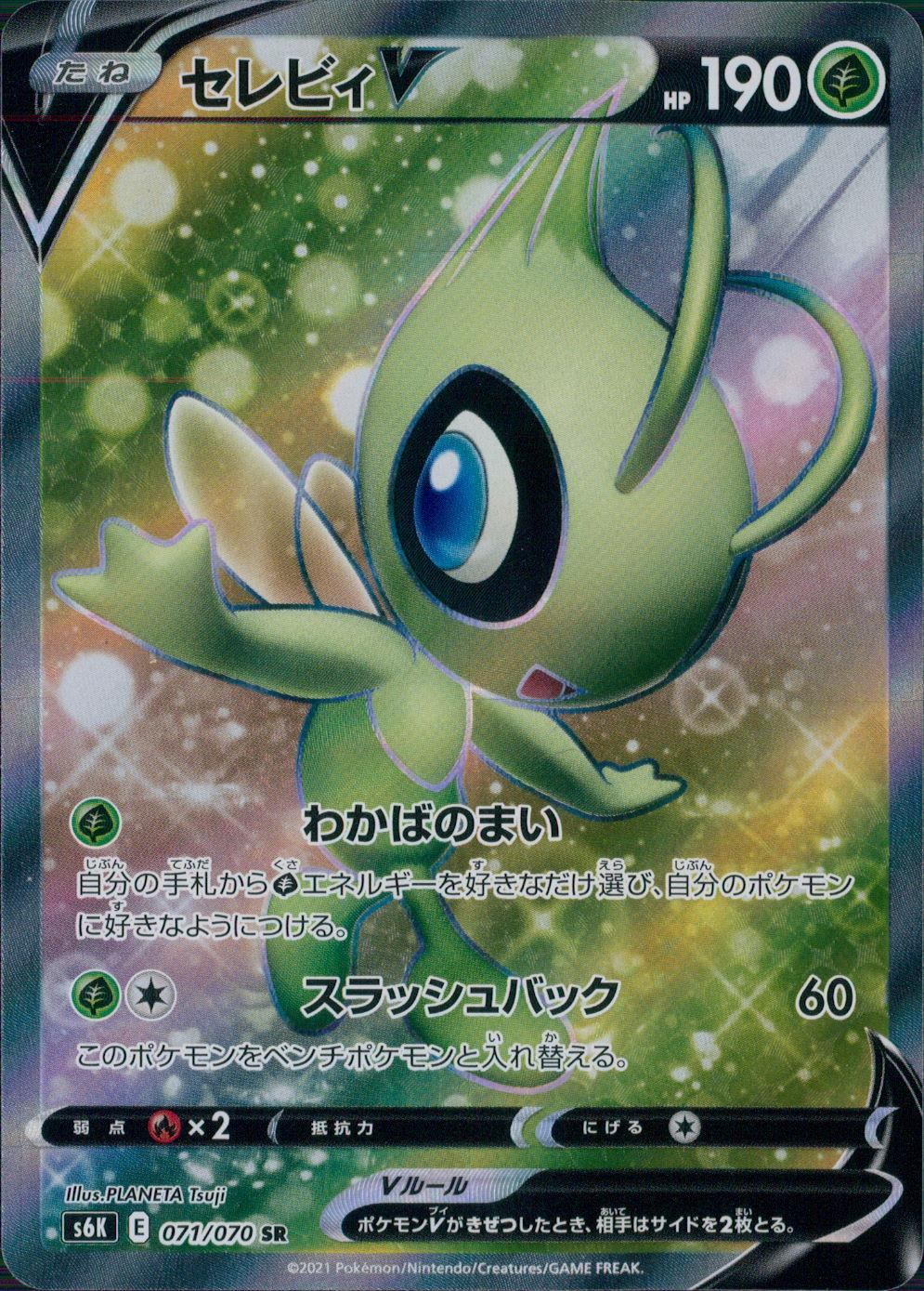 071/070/S6K/B/SR Celebi V