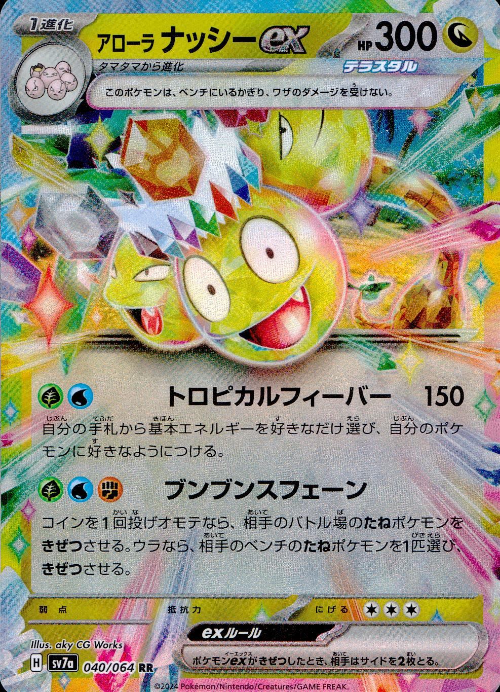 040/064/SV7A/B/RR Alolan Exeggutor ex