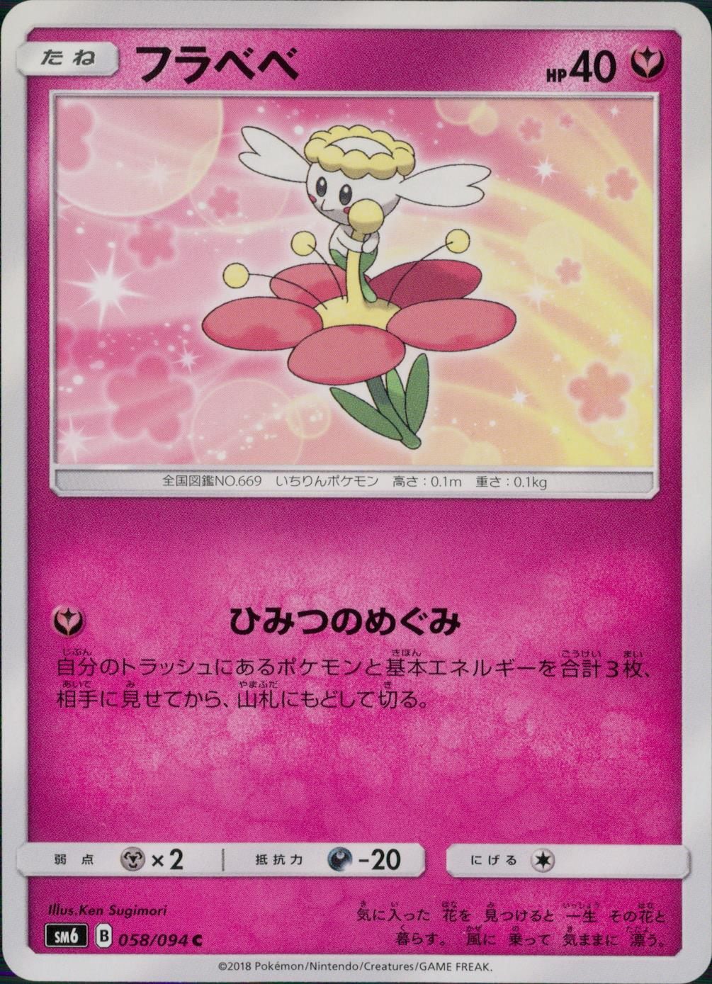 058/094/SM6/フラベベ