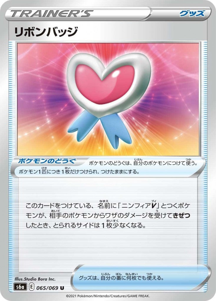 065/069/S6A/B/U Ribbon Badge