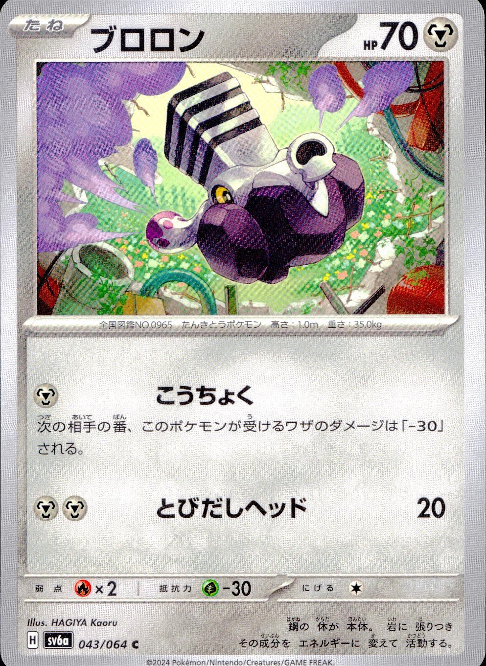 043/064/SV6A/B/C Brolon