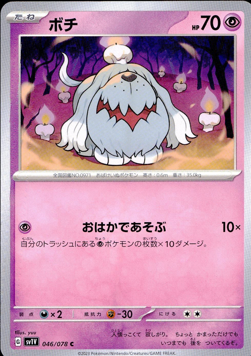 046/078/SV1V/B/C ボチ