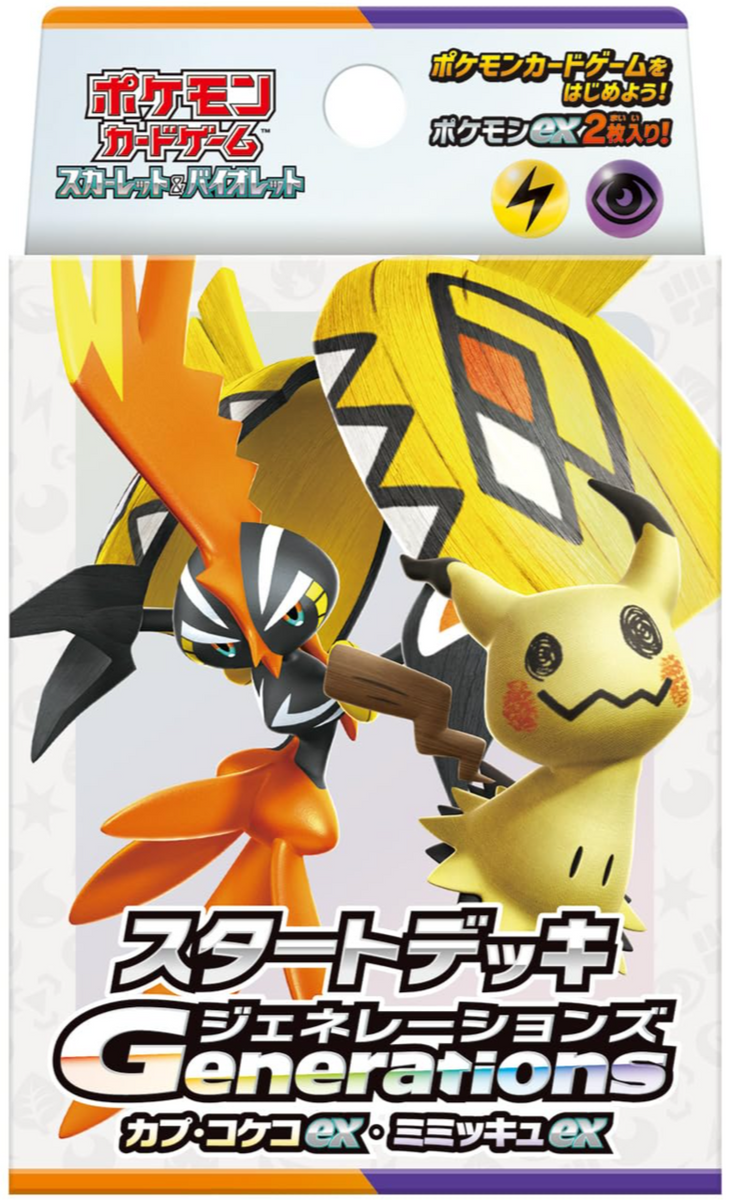 カプ・コケコex・ミミッキュex ポケモンカードゲーム