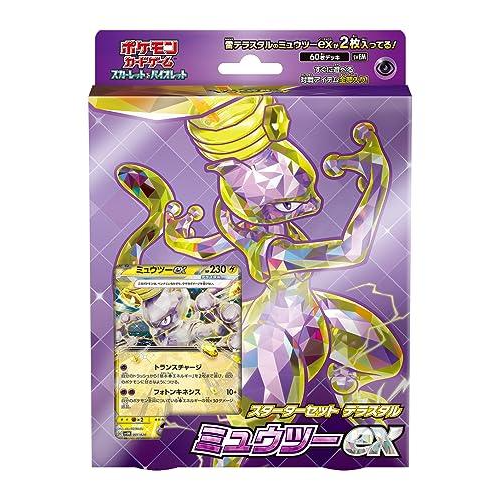 ポケモンカードゲーム スカーレット&バイオレット スターターセット テラスタル ミュウツーex