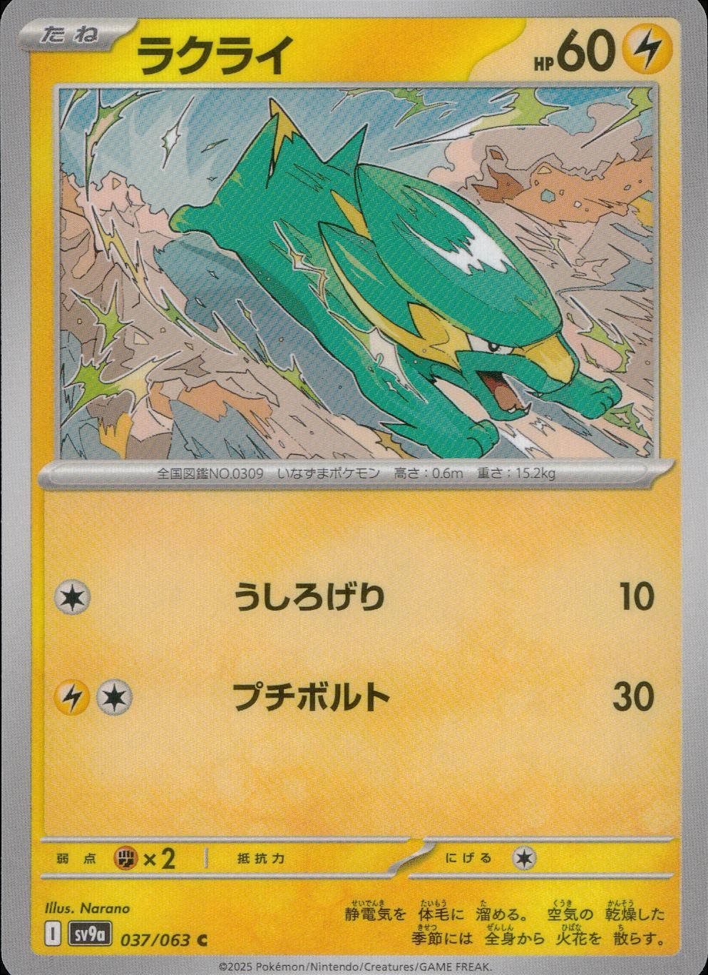 037/063/SV9A/B/C ラクライ