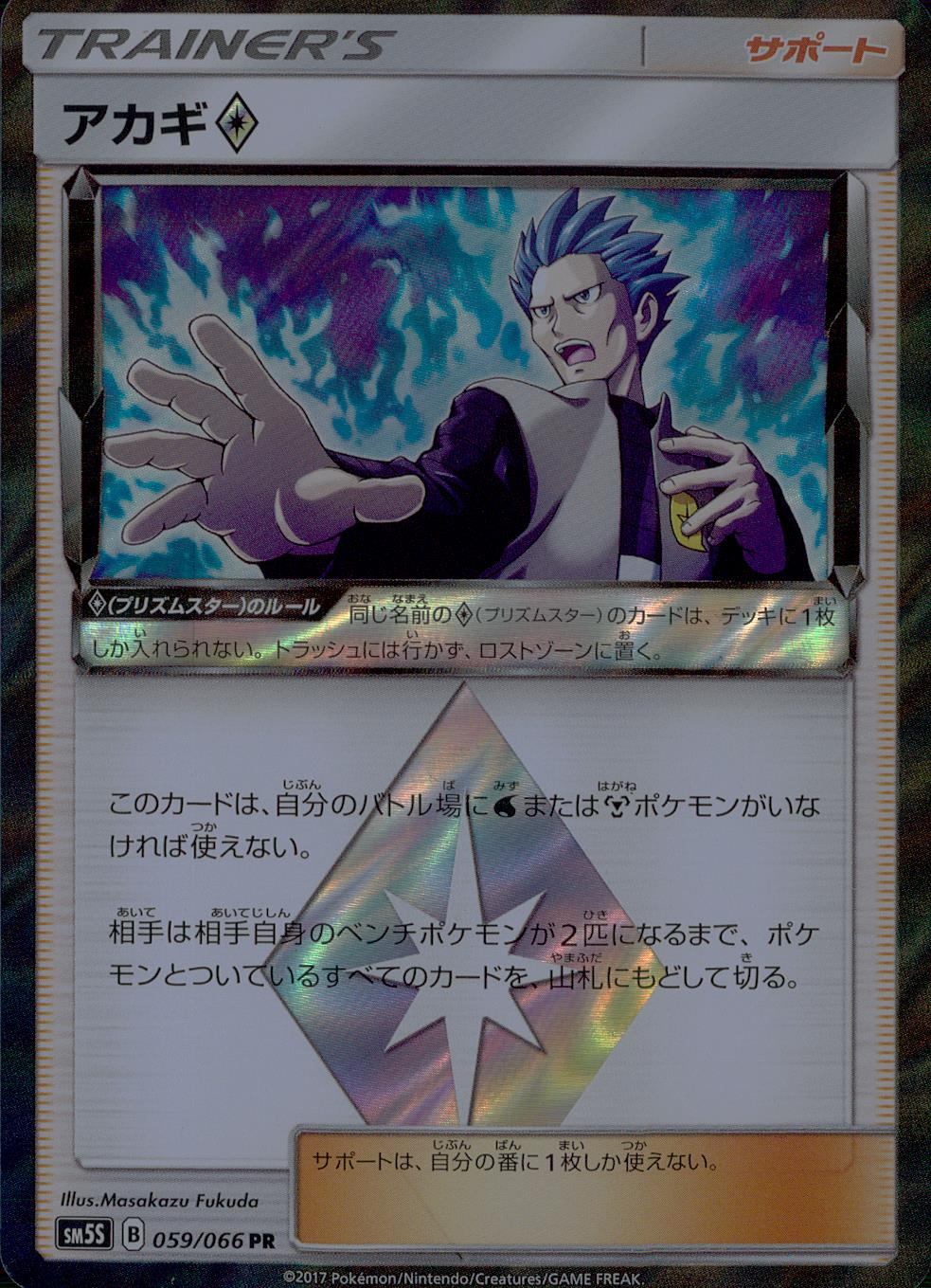 144/173/SM12A/B アカギ