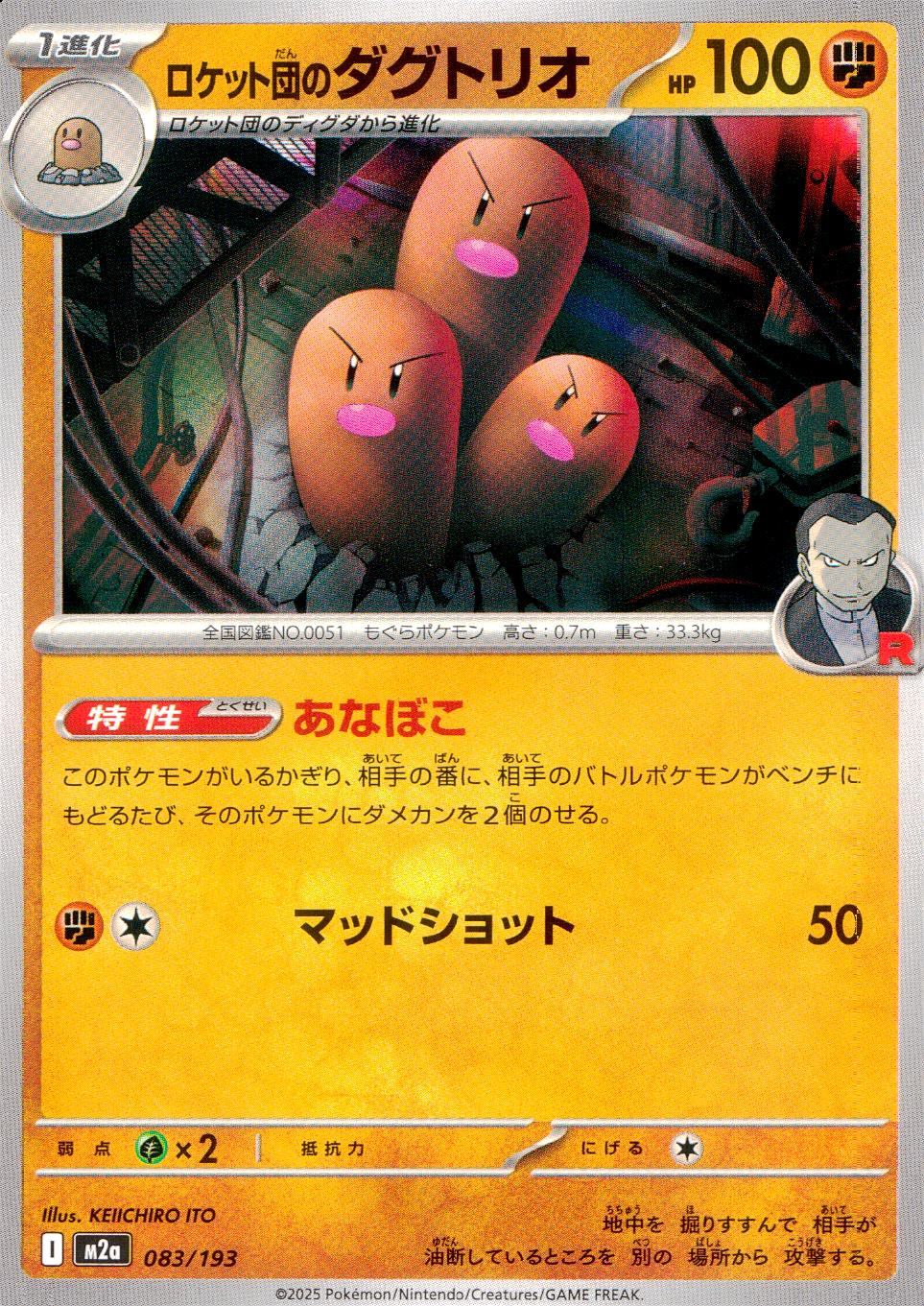 083/193/M2a ロケット団のダグトリオ