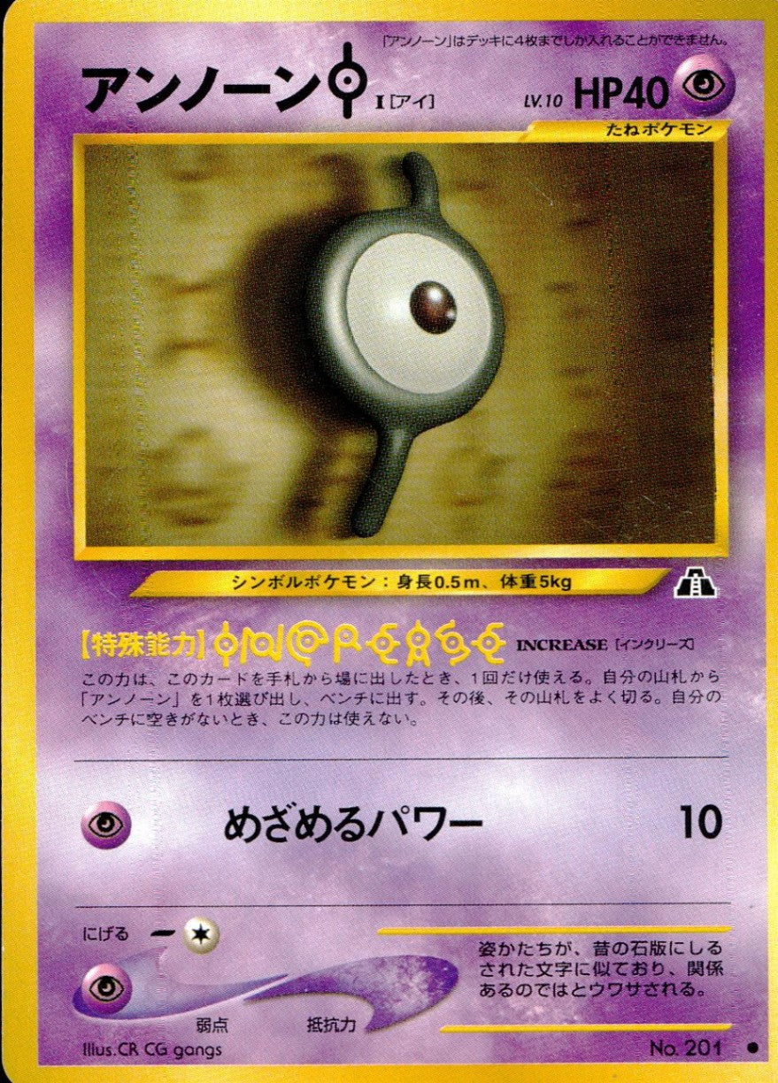 [Condition C] Old Back No.201 Unown I [Eye] LV.10/HP40