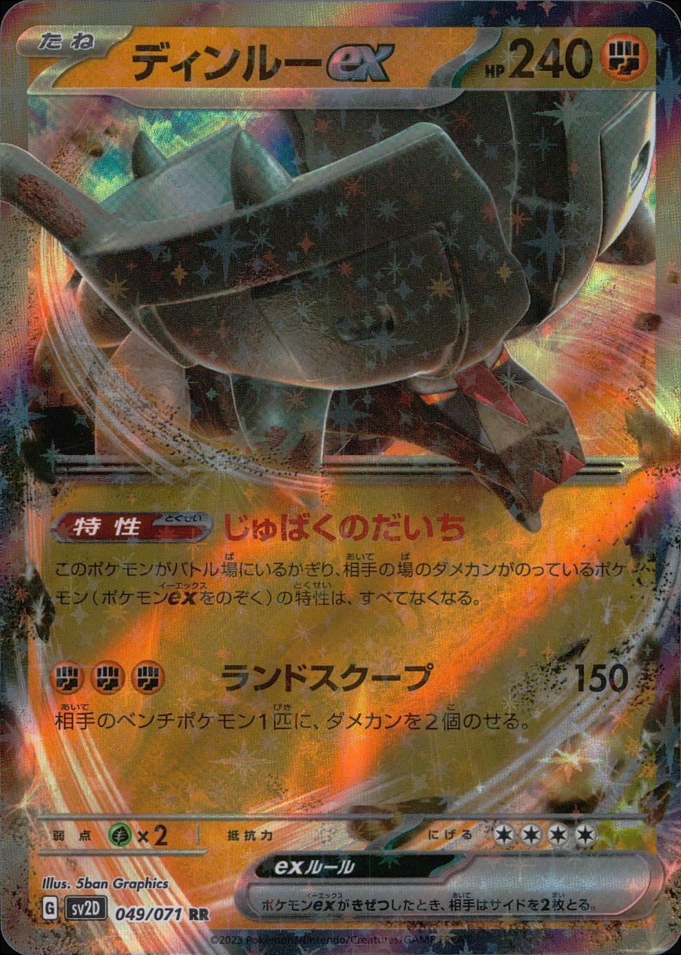 049/071/SV2D/B/RR Dinglu ex