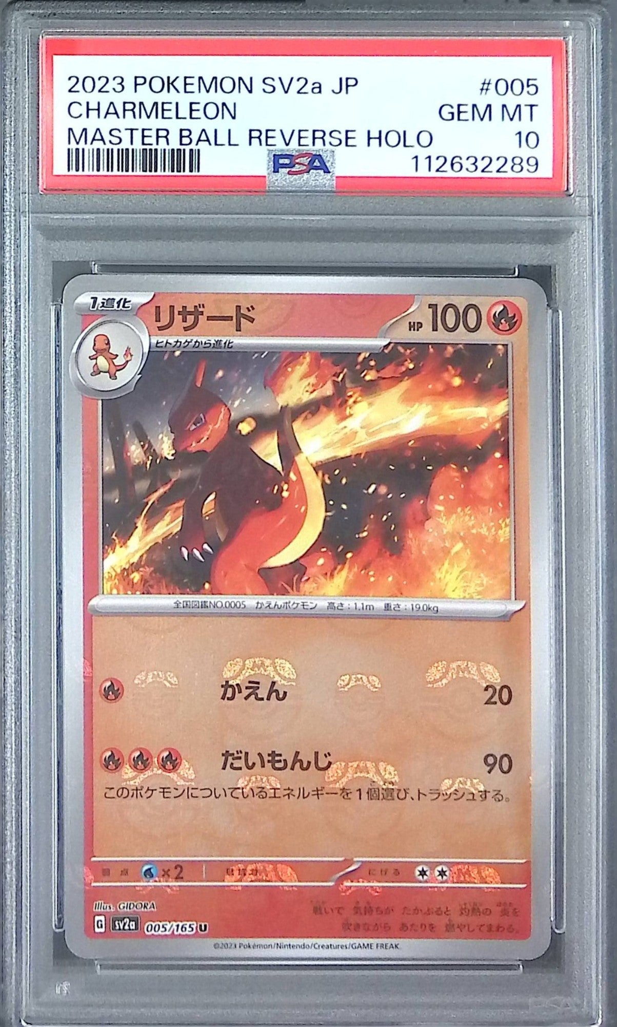 PSA10 リザード U SV2a ポケモンカード151 005/165 PSA10】 リザードンex (SAR) {201/165} [SV2a/ポケモンカード151