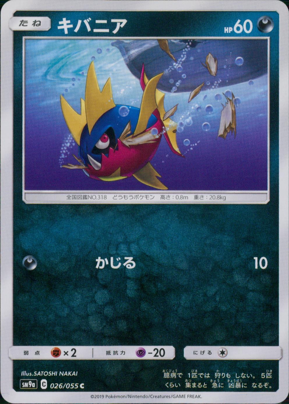 026/055/SM9A/キバニア